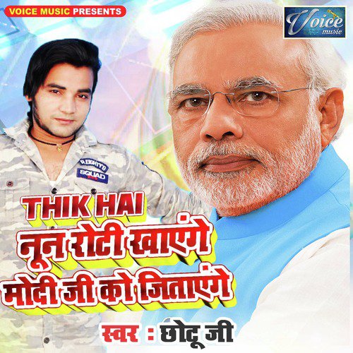 Chhotu Ji Songs MP3 Download